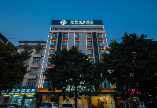 非繁城品酒店（贵港高铁站店）外景图