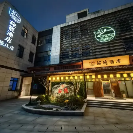 Lvlong Hotel-Shanghai Zhangjiang Branch Отели рядом с достопримечательностью «Пудун»