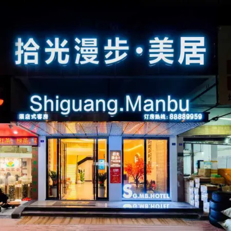 Shiguang Walk Meiju(Small Park Shop)