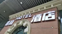 嘉和酒店（徐州高鐵東站西廣場店） - 2星級