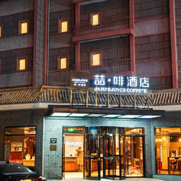 James Joyce Coffetel (Beijing Drum Tower) Отели рядом с достопримечательностью «Хоухай»