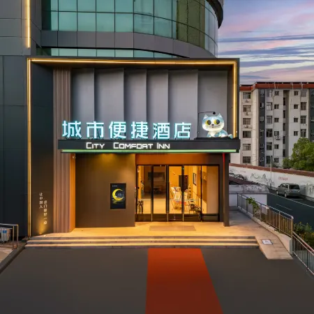 City Comfort Inn (Xinyu Railway Station & No.1 High School Branch)