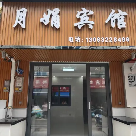 Yuejuan Hotel