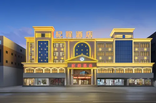 โรงแรมฉีเฉิง จงเหว่ย - 4 ดาว
