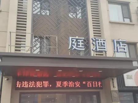 HanTing Hotel (Dehui Renmin Street)
