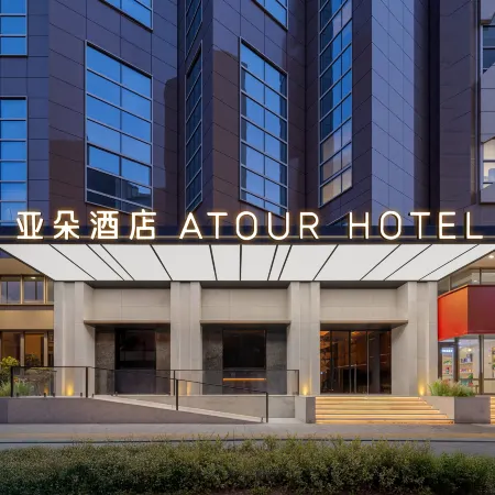 ATOUR Hotel Yuyuan Road, Jing 'an Temple, Shanghai Отели рядом с достопримечательностью «Шанхайская библиотека»