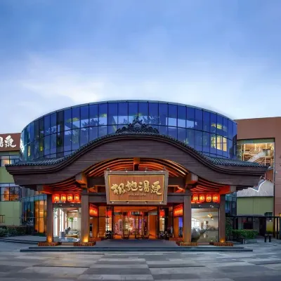 極地湯泉·酒店（武漢極地海洋公園店） 鄰近海合安武漢極地海洋公園的酒店