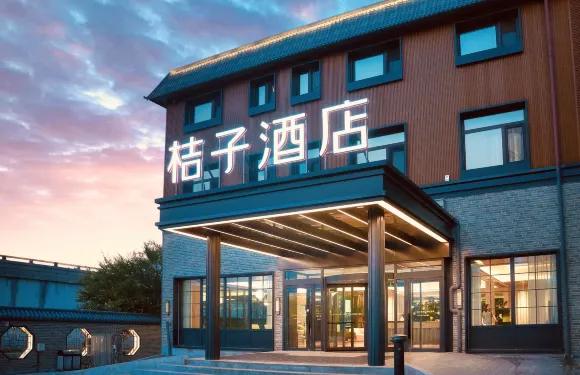 桔子酒店（北京延慶八達嶺長城店）