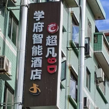 Xuefu Yueju Hotel (Mianyang Southwest University of Science and Technology)