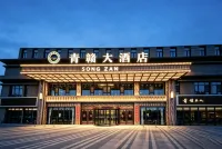 青贛酒店（城北區青海藏文化博物院店）