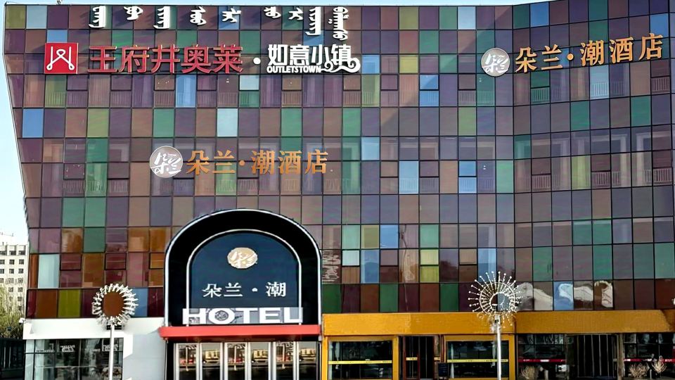 Hohhot Dolan Chao Hotel