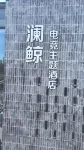 Lan Whale Esports-themed Guesthouse (Beijing Universal Resort Store) - Gaming und E-Sport