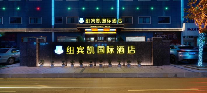 New Bingkai International Hotel (Wetland Park Yellowstone North Station) Hotels in Huangshi