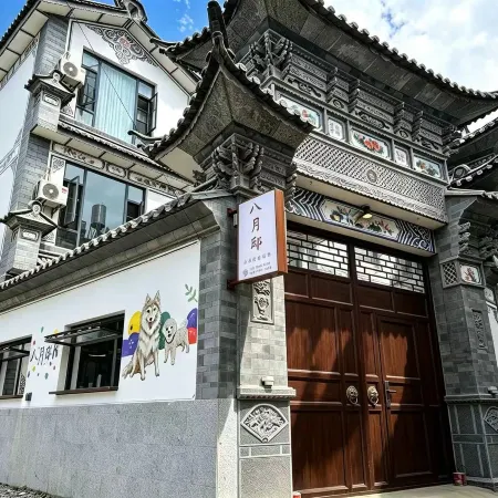 August Manor · Mountain View Garden Homestay (Dali Cai Village Wharf)