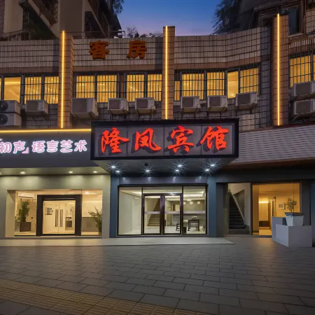 Fuzhou Longfeng Hotel