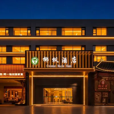 โรงแรมเยเฟิง โรงแรมใกล้สถานีหลี่เจียว