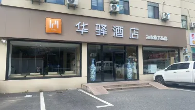Home Inn Ease Hotel (Shanghai Pudong Jinqiao Road Subway Station) Отели в г. Шанхай