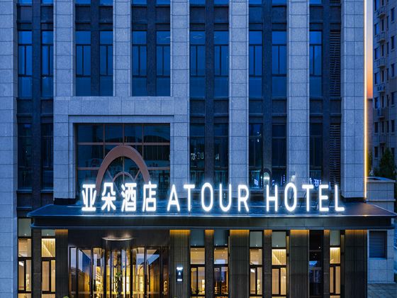 アトゥールホテル 保定万博広場東風中路
