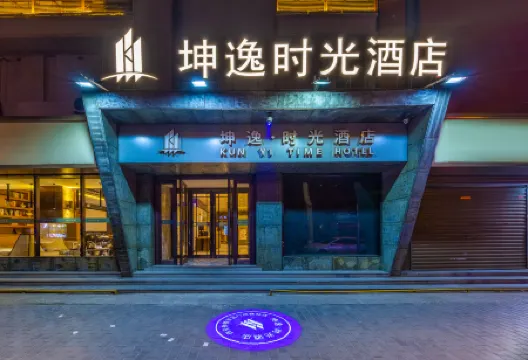 Yiyi Time Hotel (Xi'an Railway Station North Square Anyuanmen Subway Station)