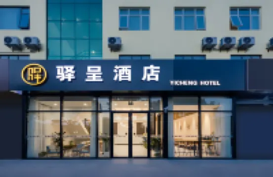 โรงแรมอี่เฉิง เซี่ยงไฮ้ (สาขาถนนหลงตง สวนจางเจียง) โรงแรมใกล้สถาบันการบริหาร Pudong ใหม่เซี่ยงไฮ้