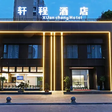 Xuancheng Hotel (Wenling Railway Station) Hotels near Wenling Railway Station