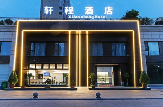 軒程酒店（温嶺火車站店） 鄰近溫嶺站的酒店