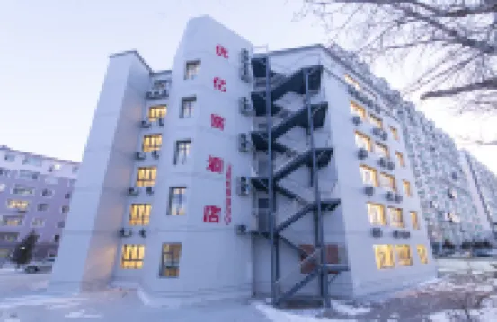 優億客飯店（延吉朝鮮族民俗園恐龍王國店） 布林哈通河附近的飯店