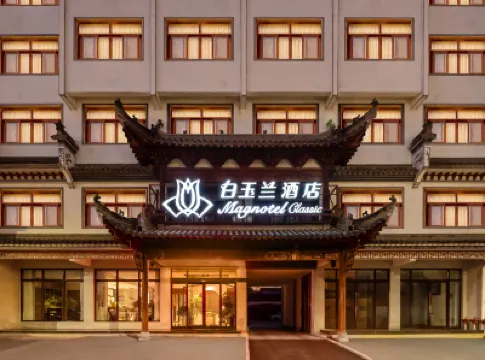 白玉蘭酒店（績溪高鐵站店） 鄰近績溪紫園的酒店