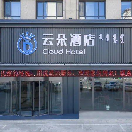 Chifeng Yunduo Hotel (Hongshan District Government Victory Moore City Branch)