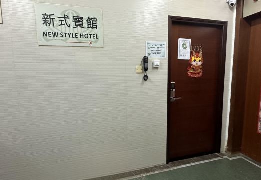 홍콩 뉴 스타일 호텔 내부 모습