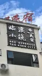 Kangding Linxi Xiaozhu Homestay Hotel in zona Kangding Station