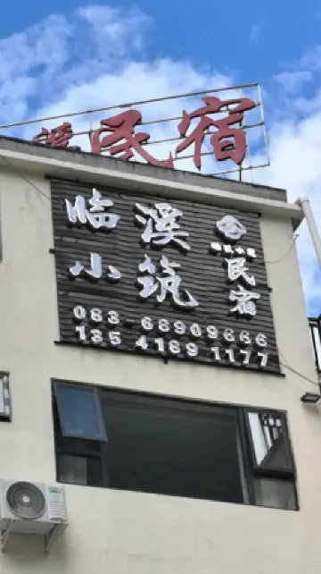 Kangding Linxi Xiaozhu Homestay