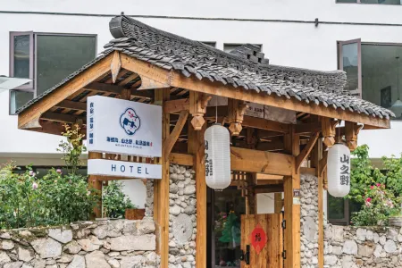 Hailuogou Shanzhiye Private Hot Spring Homestay Отели рядом с достопримечательностью «Moxi Ancient Town»