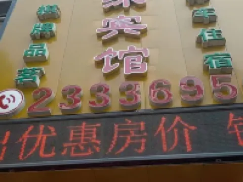 HuanMu Hotel a Lezhi