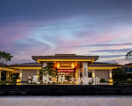 含山凌家灘文華酒店 含山酒店