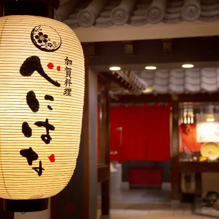 Yamanaka Onsen Kissho Yamanaka