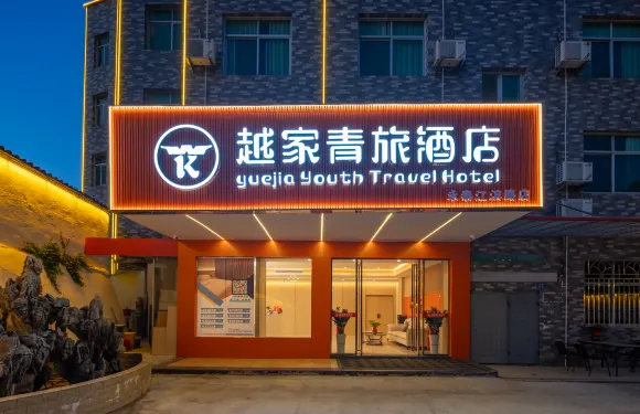 越家青旅酒店（永泰店）