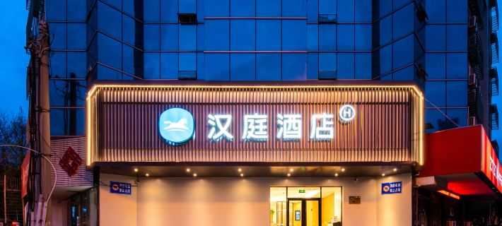 HanTing Hotel (Wuxi Railway Station North Square) Hotels in Wuxi