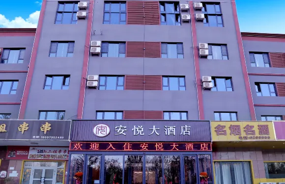 圖木舒克安悅大飯店（圖木舒克市政府店）