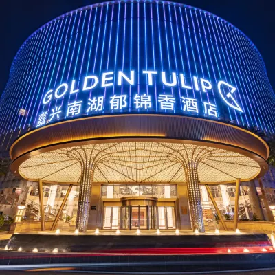 鬱錦香酒店（嘉興南湖店） 鄰近凌公塘文化主題公園的酒店