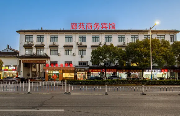 上海廊苑商務賓館