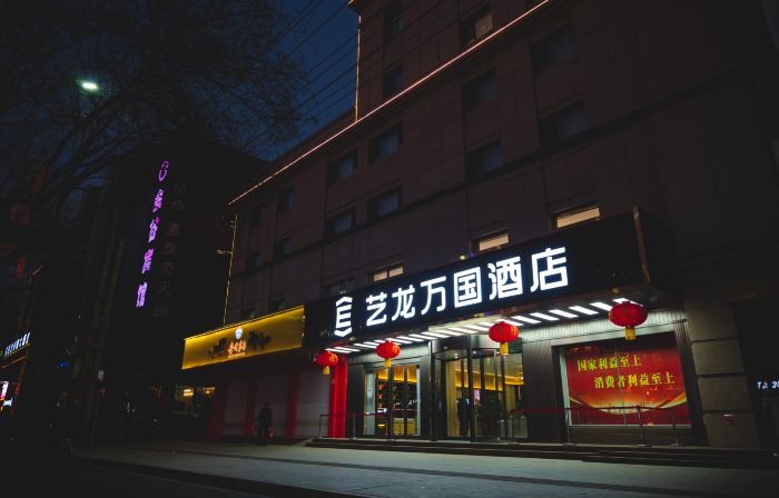 Elong Wanguo Hotel (Dingxi Zhonghua Road)