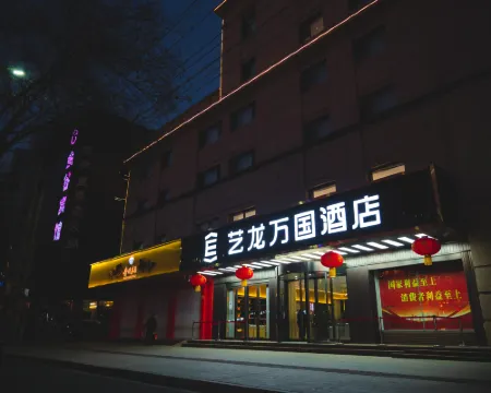 エロンワングォホテル（定西中華路） 定西のホテル