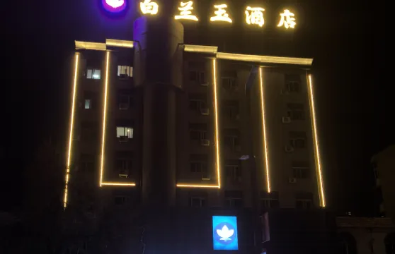 白蘭玉酒店（開來欣悦購物廣場店）