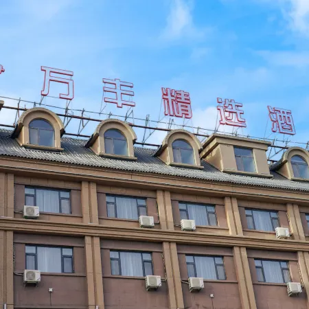 Wanfeng Select Hotel, Dunhua City