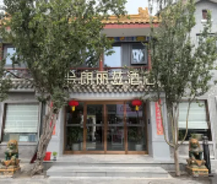 朗麗茲飯店（北京天安門廣場前門地鐵站店）