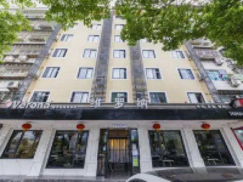 維羅納ホテル（麗水青田鉄道駅） 青田のホテル