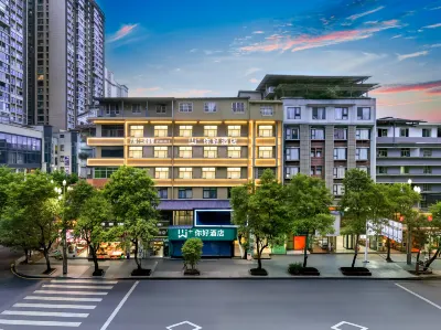 W+你好酒店 鄰近萬源廊橋的酒店