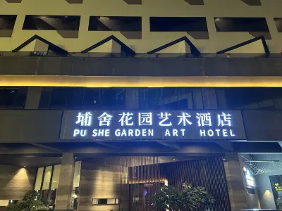 Pushe Garden Art Hotel Отели рядом со станцией Чайшань Стэнд