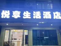 Yuexiang Life Hotel (Anyuan New Bus Station)